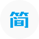 不能使用繁体数字英文